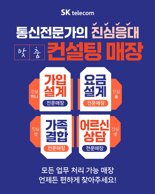 진심응대 맞춤형 컨설팅매장