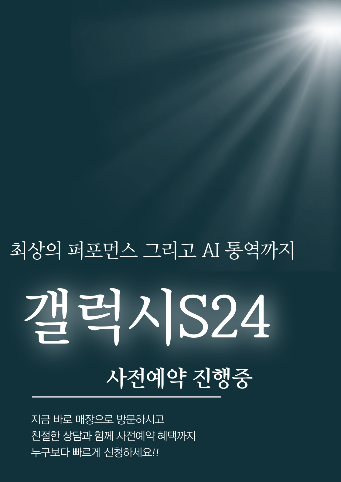 갤럭시s24사전예약