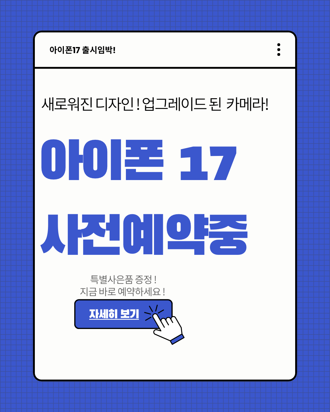 새로운 아이폰 출시 예고