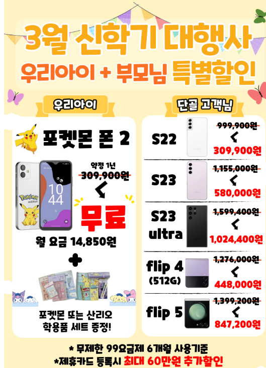 3~4월 신학기 대행사! 우리아이+부모님 특별할인