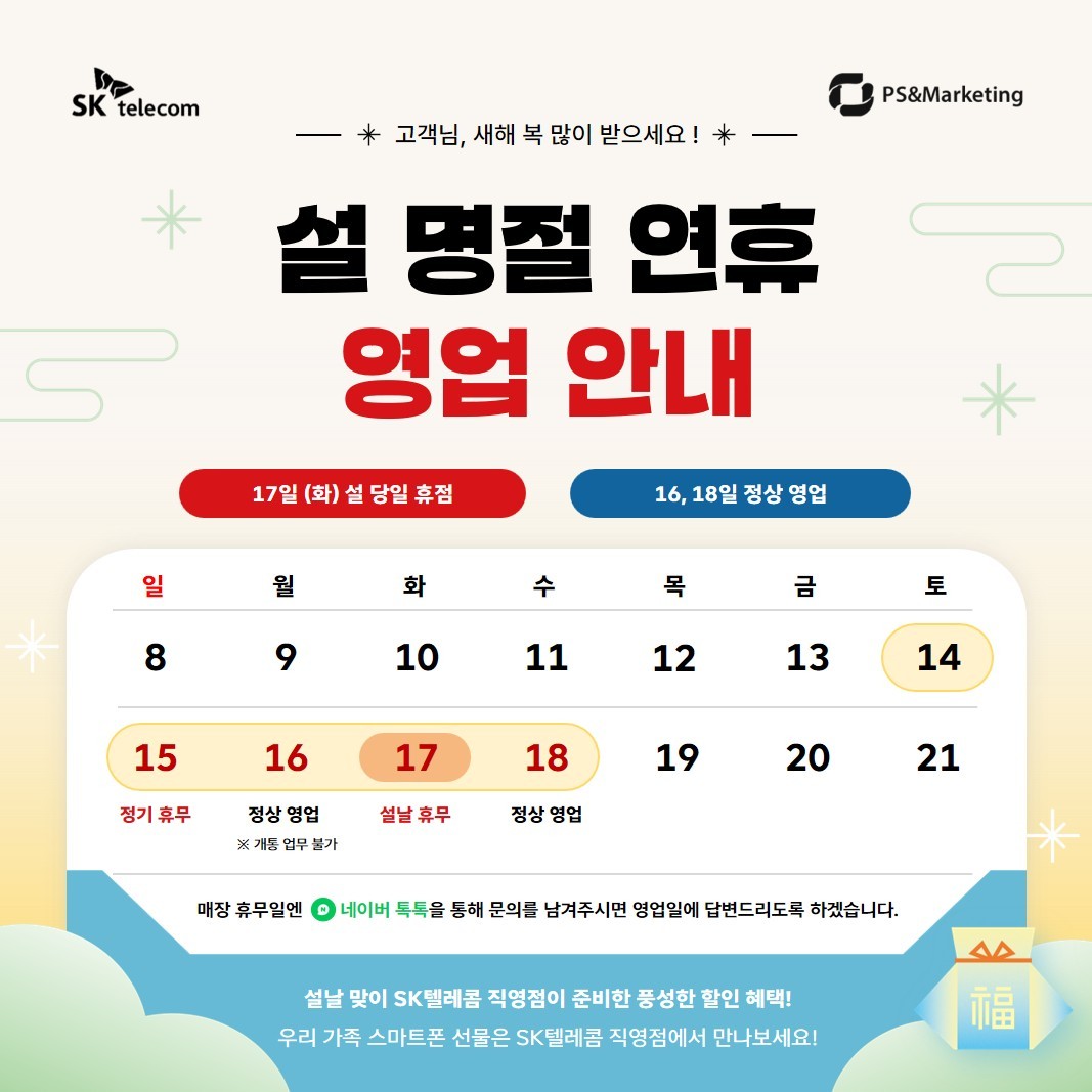 설연휴 특가 🔥 노은동 SKT 직영점 1천원 폰!