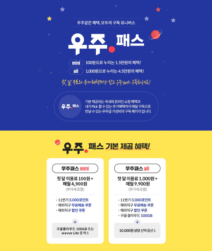 우주패스