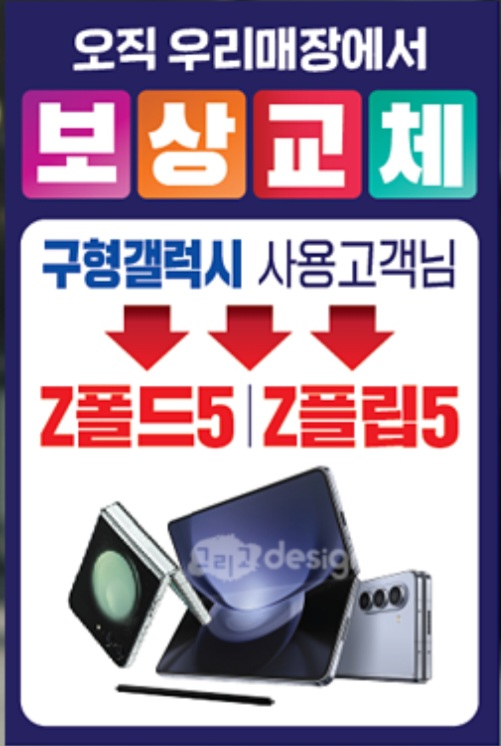 겔럭시 보상판매