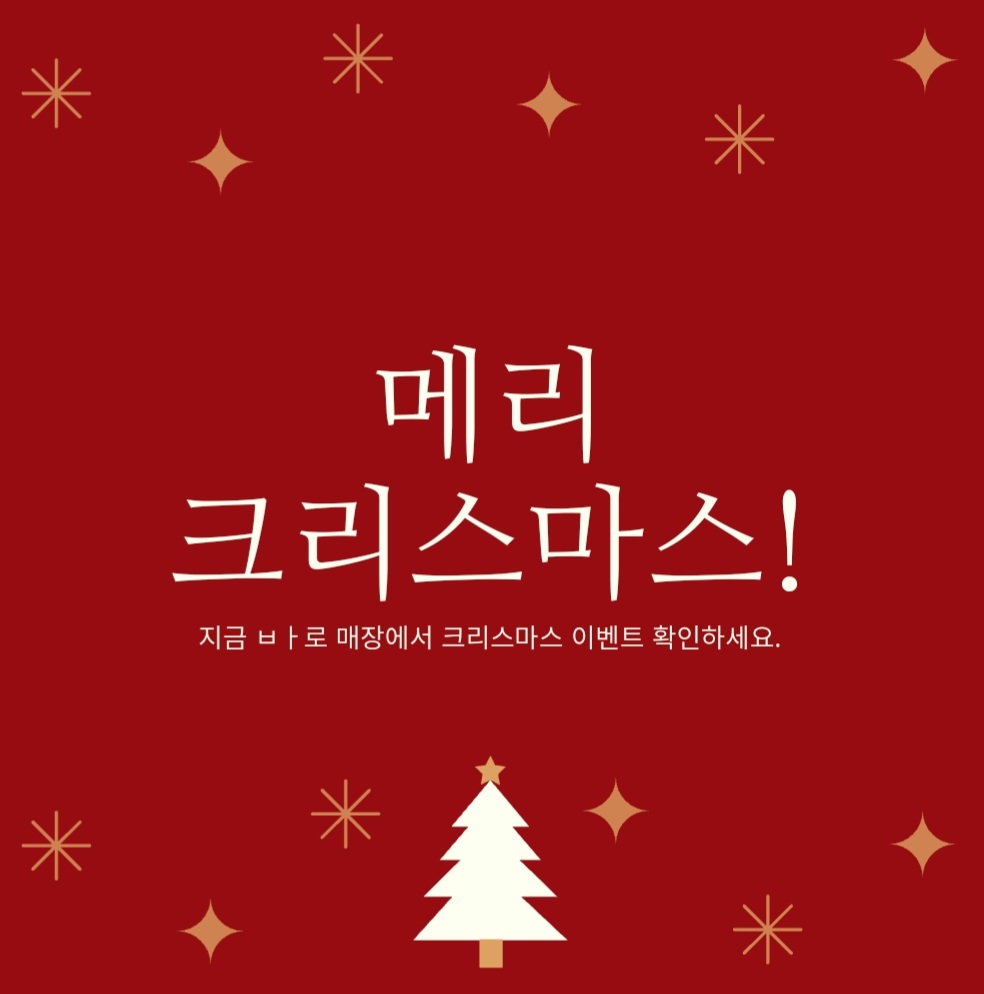 크리스마스 이벤트