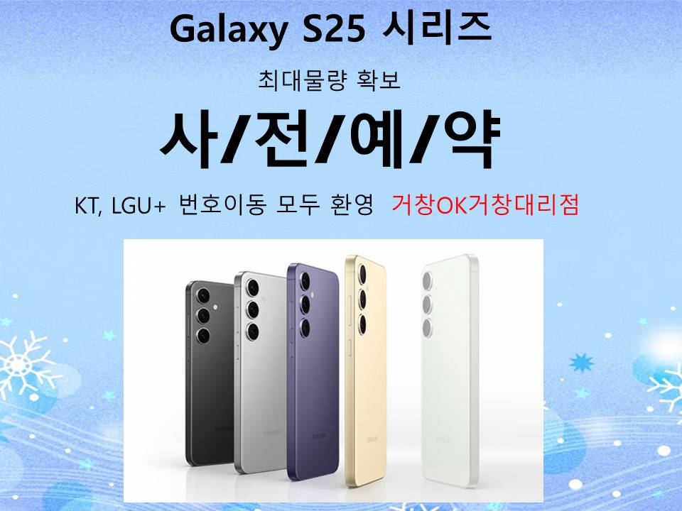 갤럭시 S25 사전예약