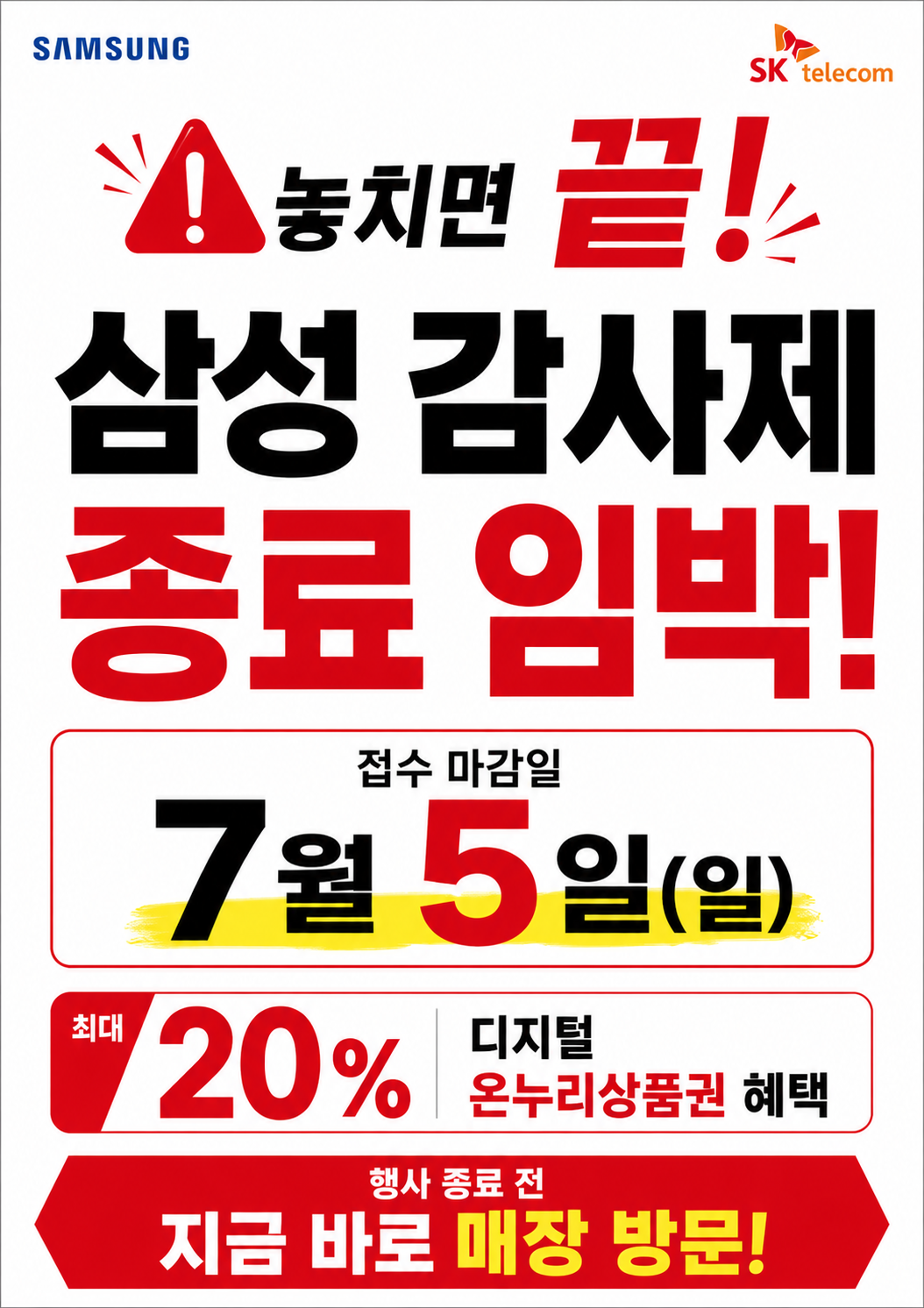삼성전자 페스티벌 7월 5일 종료!!