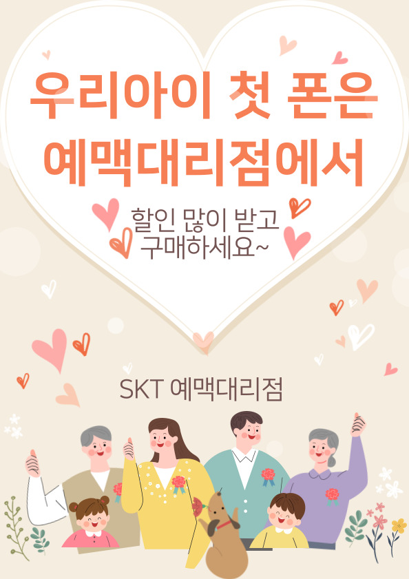 ❤️우리아이 첫 폰 할인받고 구매하세요❤️