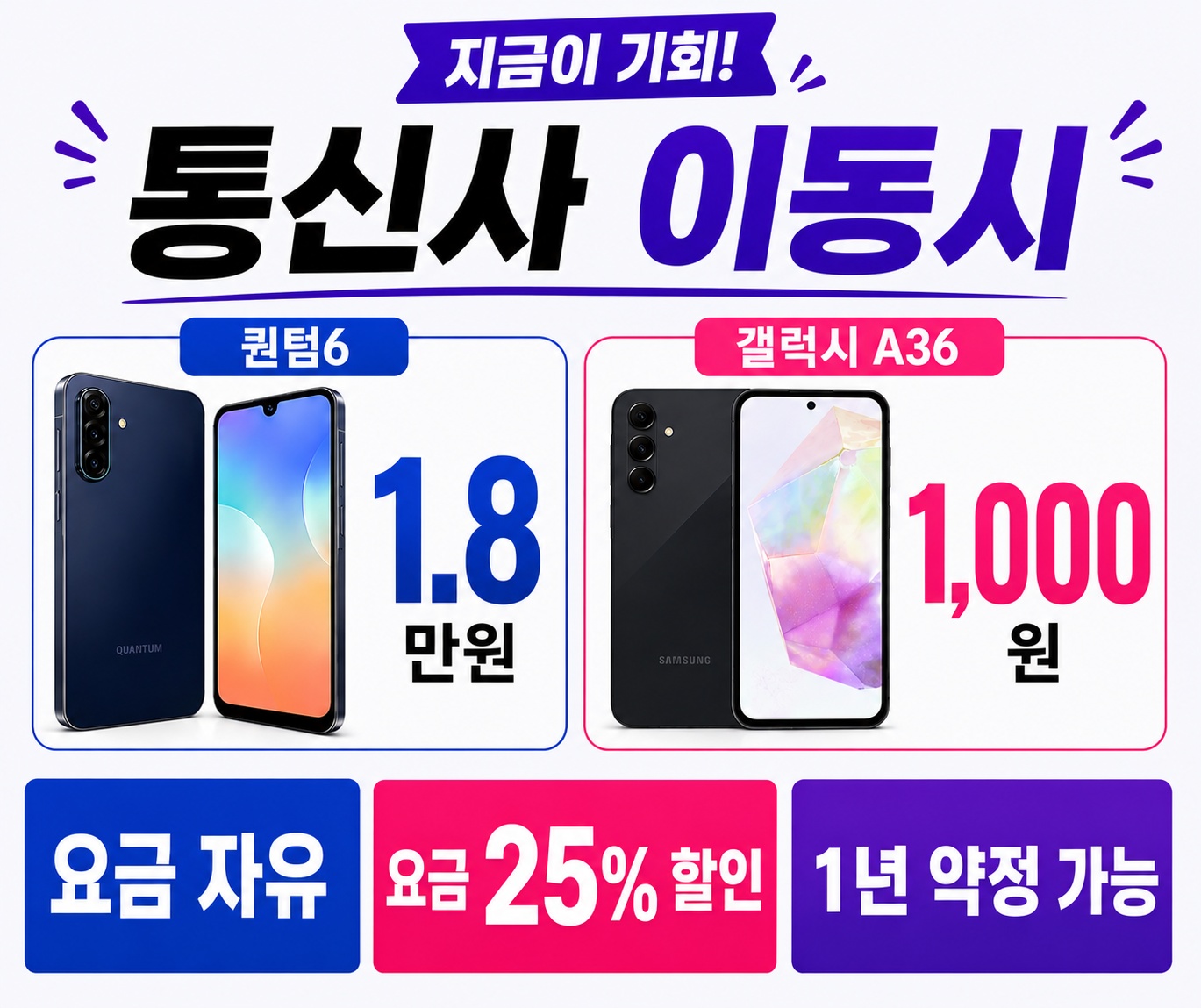 📢오늘 단 하루! 퀀텀6, A36 폭탄 할인