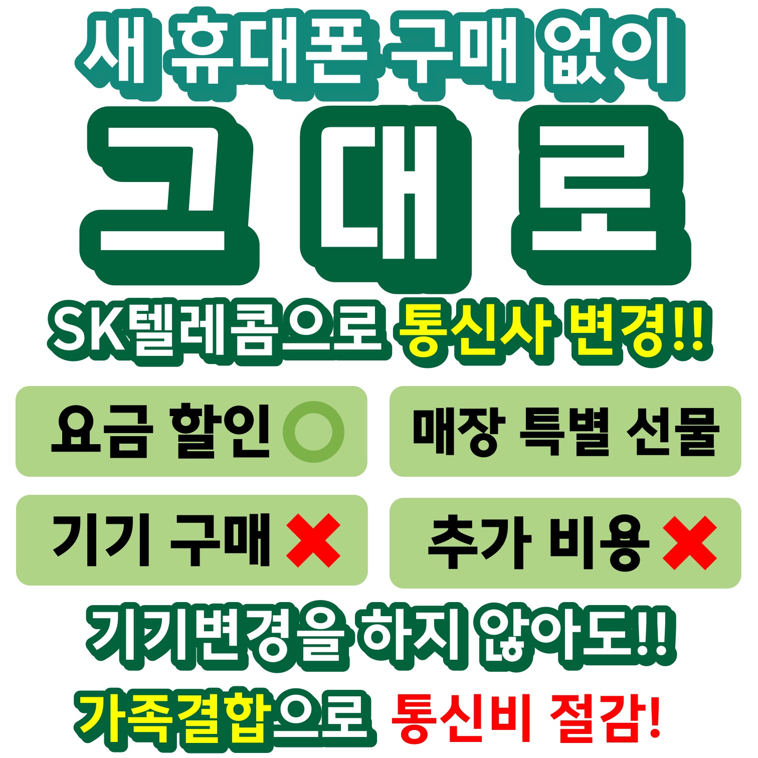 🎉Sk알아보고 혜택받자🎉