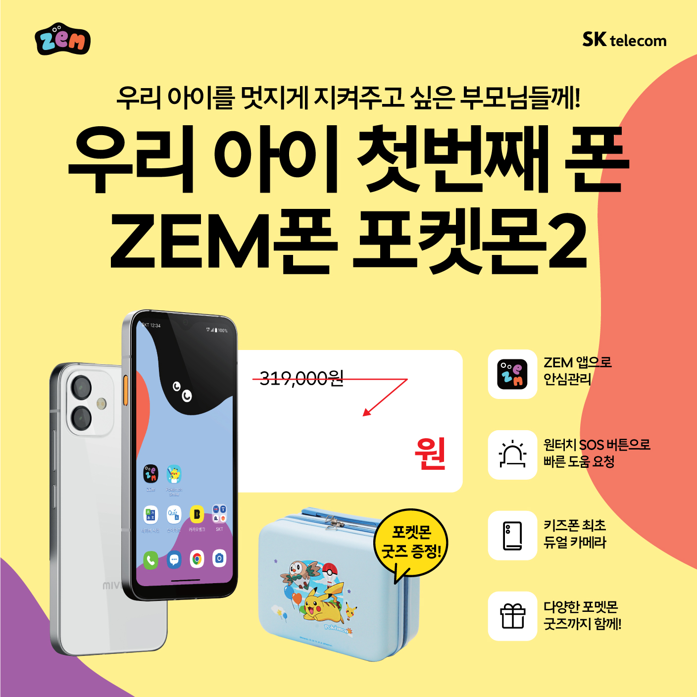 ZEM폰 포켓몬2 ^^초특가 이벤트