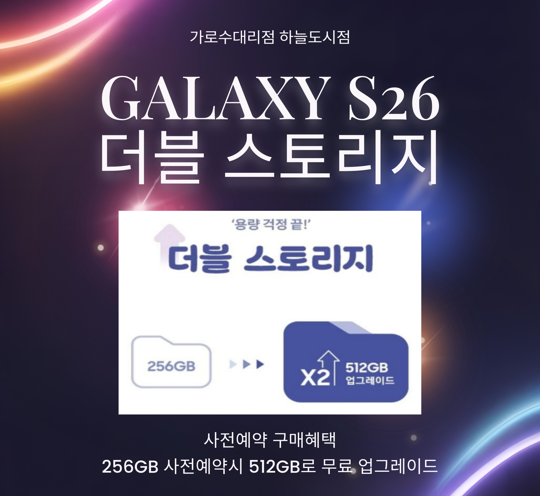 S26시리즈 더블 스토리지!!!!