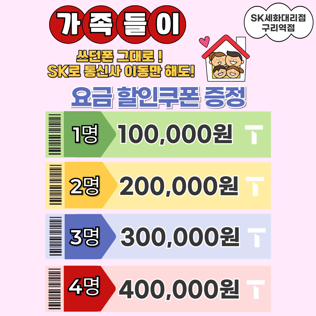 요금 할인쿠폰 증정행사♡