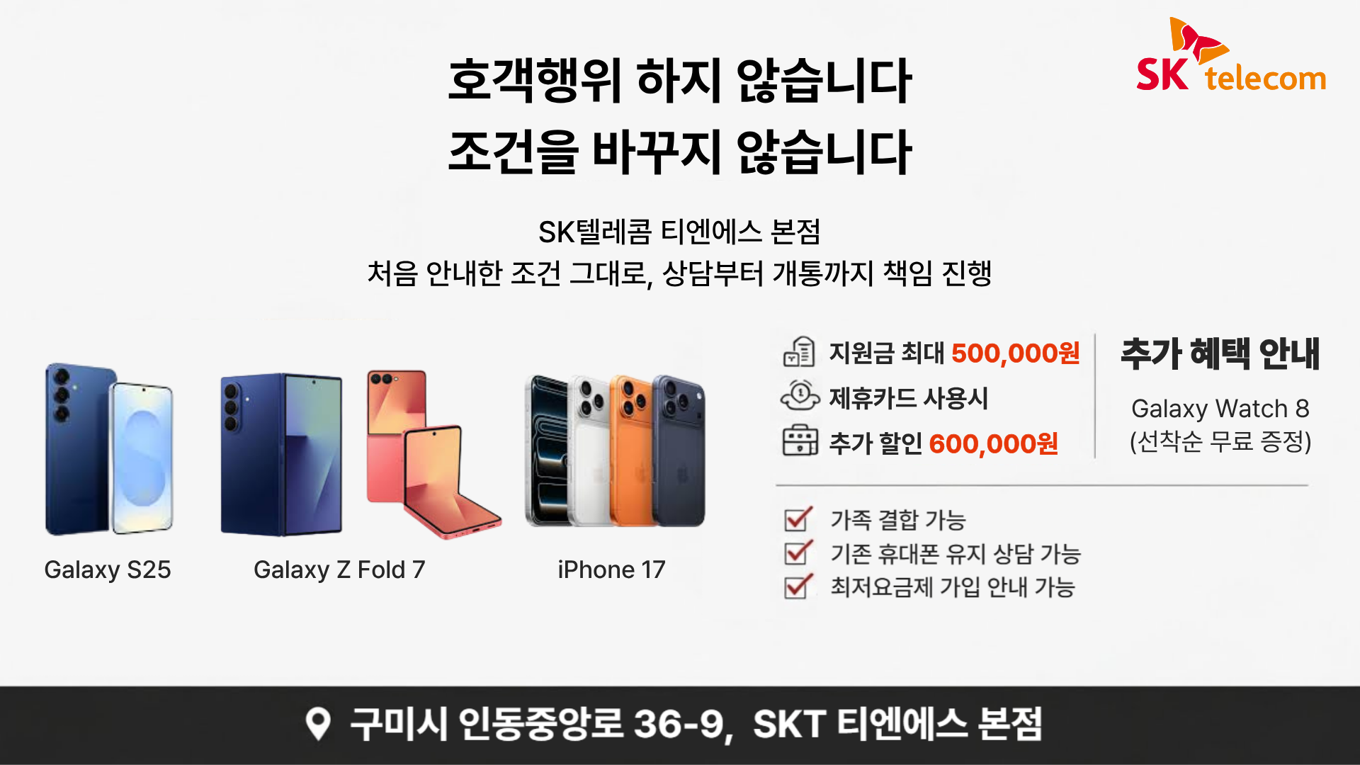 KT 위약금 면제 기간 안내