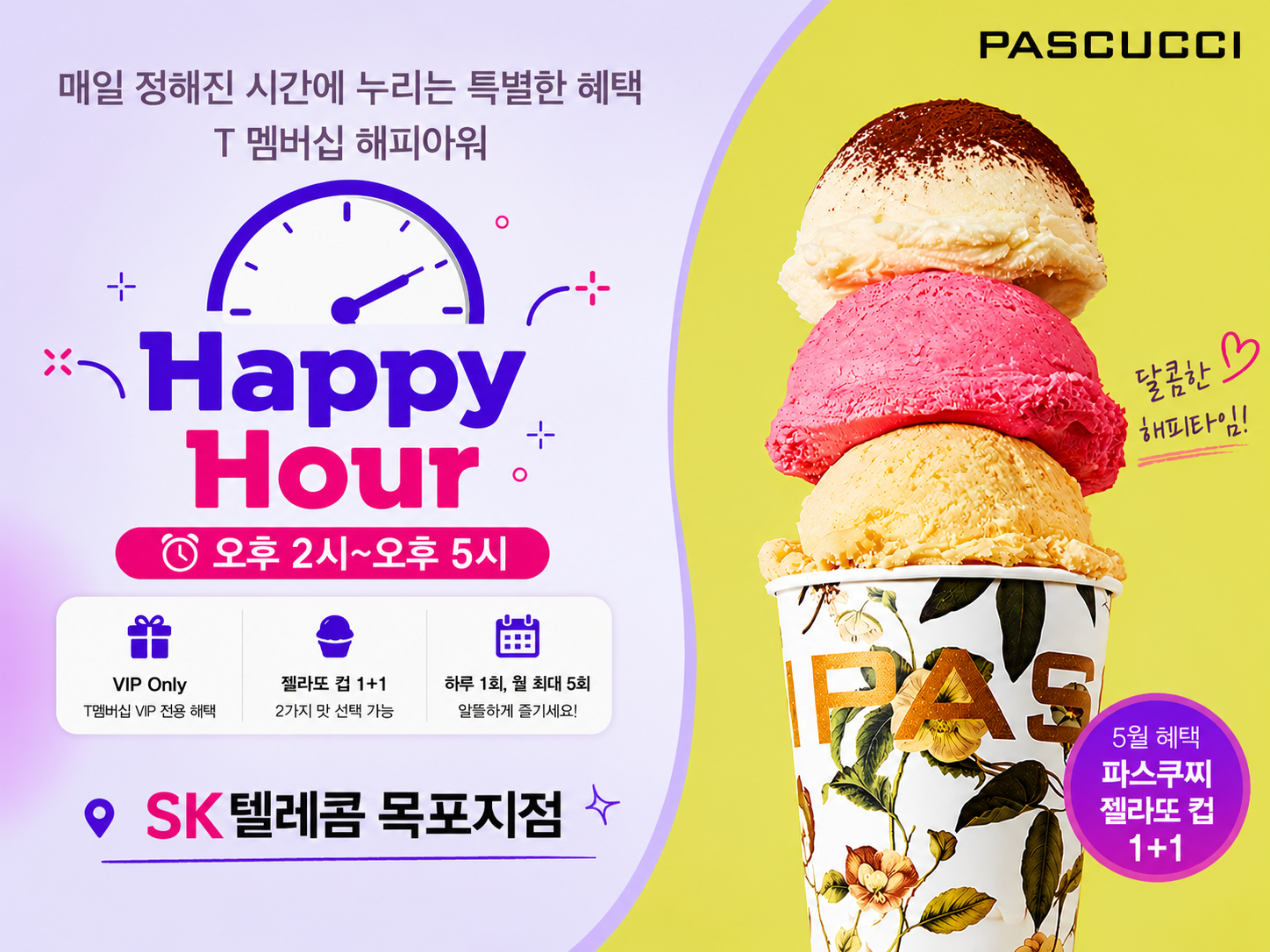 📍SK텔레콤 목포지점에서 알려드리는 5월 T멤버십 혜택 😊