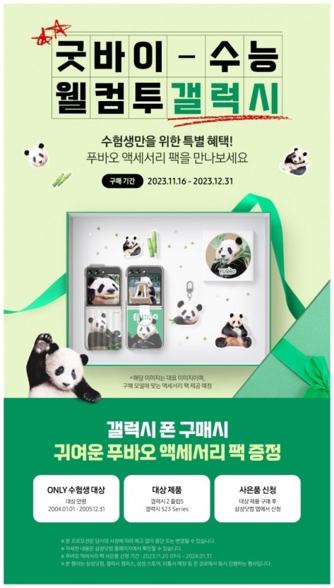 굿바이 수능 웰컴 투 갤럭시