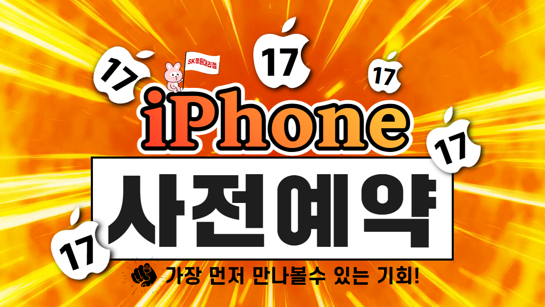 아이폰17 사전예약 시작