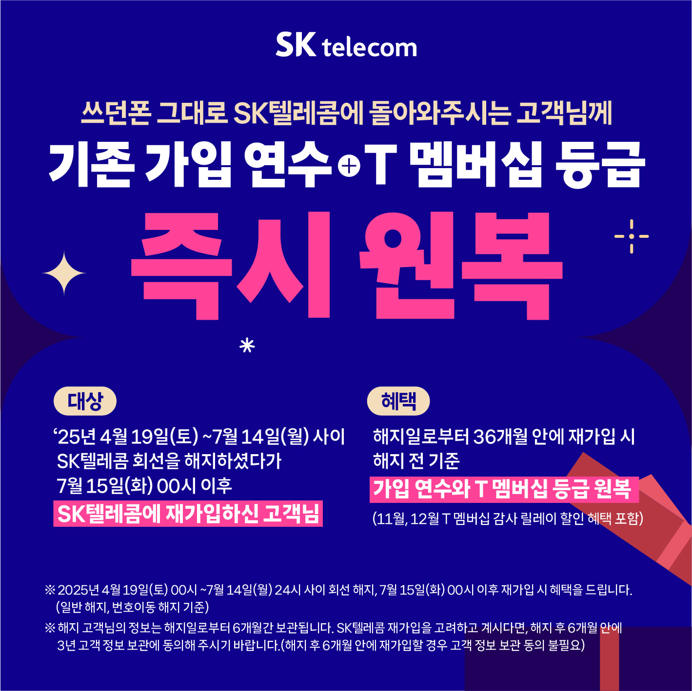 쓰던폰 그대로 SKT로 이동시 혜택