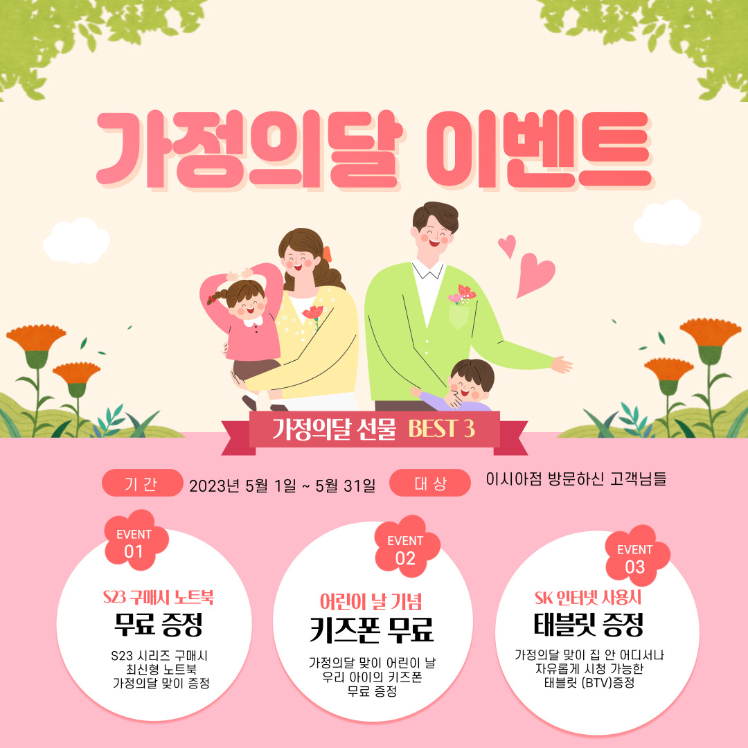 ★5월 가정의 달 이벤트★