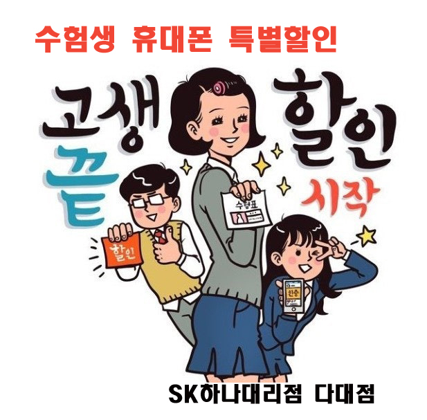 수능 특별할인 !!