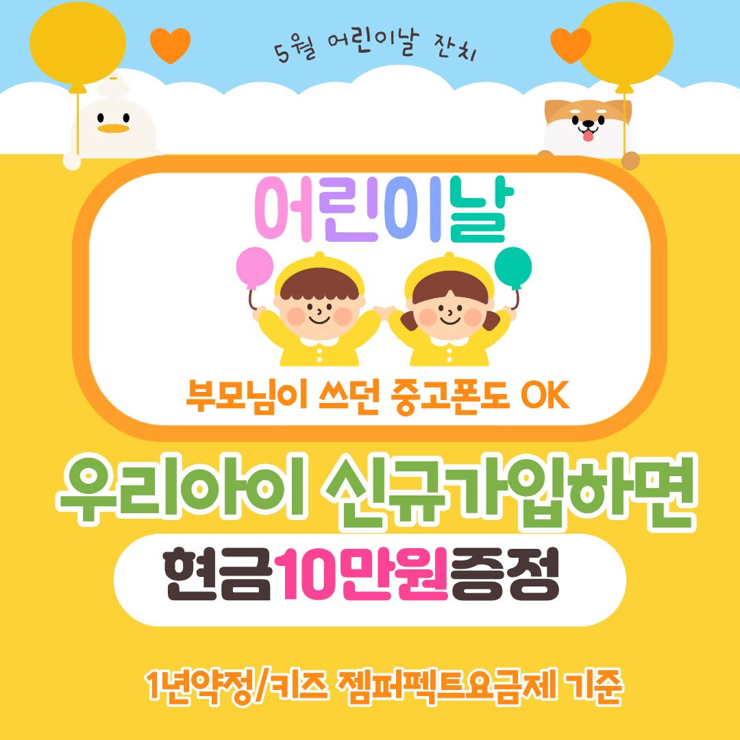 어린이날 특별 이벤트