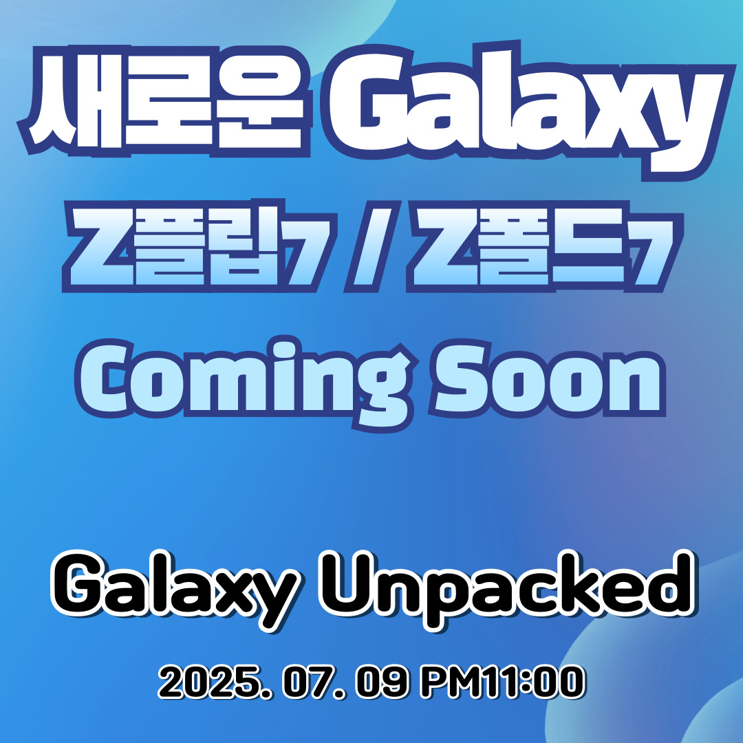 새로운 갤럭시 사전예약 알림신청