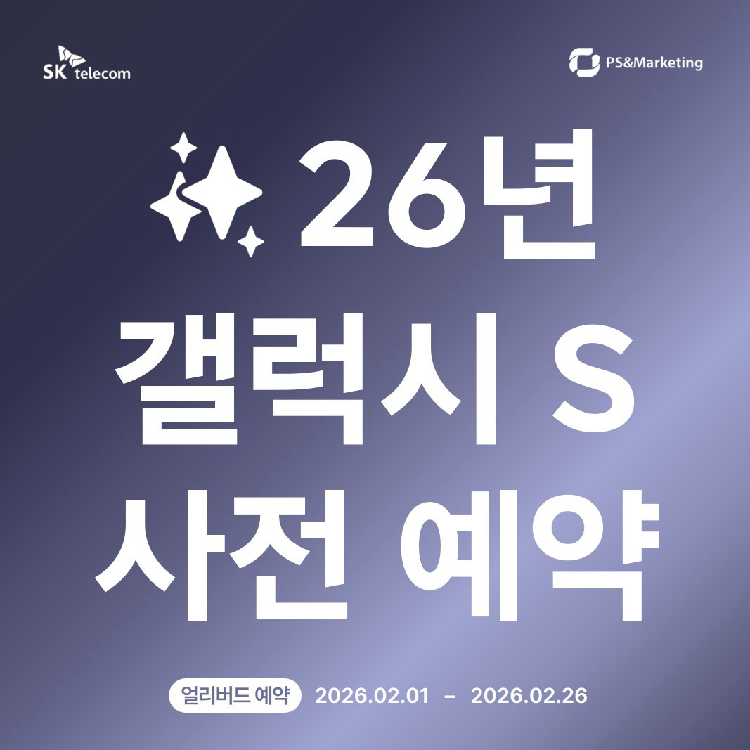 갤럭시 S26 얼리버드 시작!!! 워치 증정