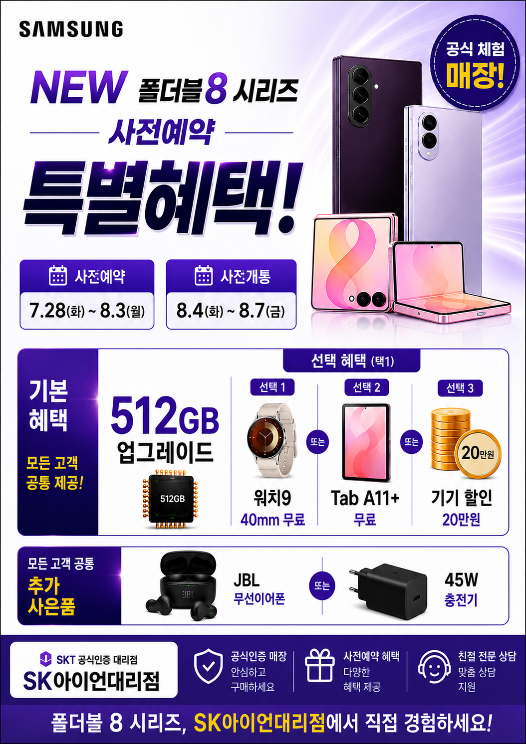 📢 폴더블8 사전예약 START!