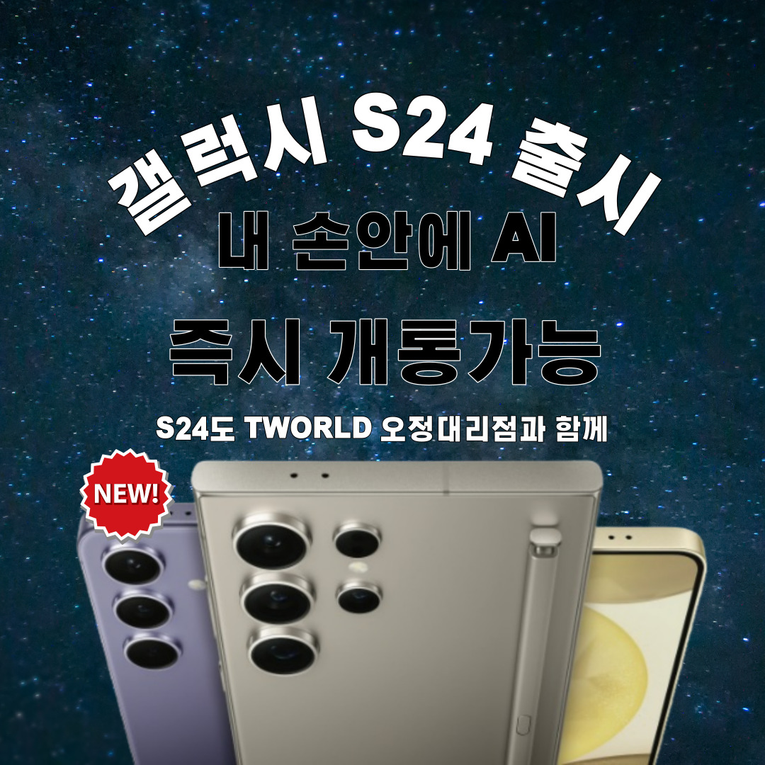 S24출시안내