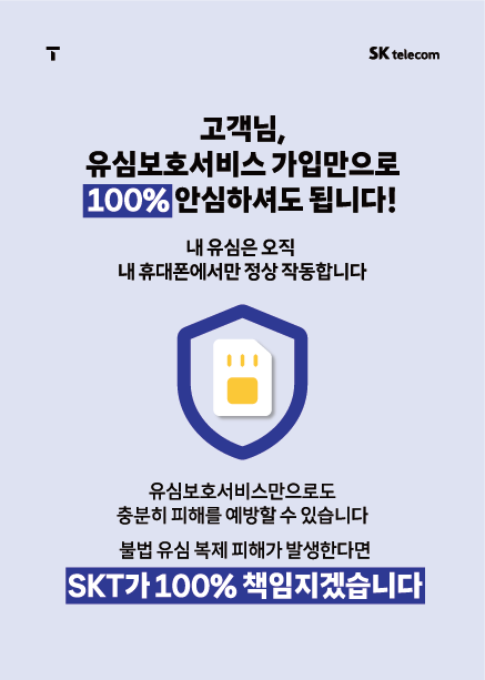 ⭐️ 유심보호서비스 ⭐️