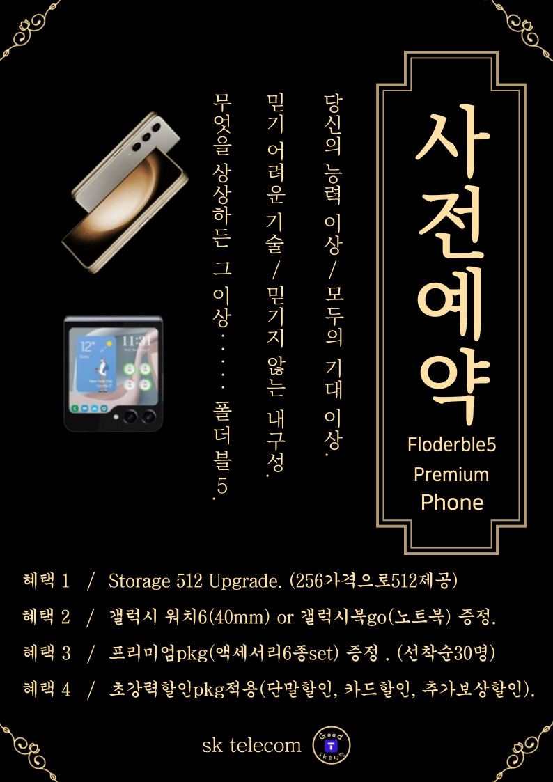 갤럭시 폴더블5 사전예약 1차확정