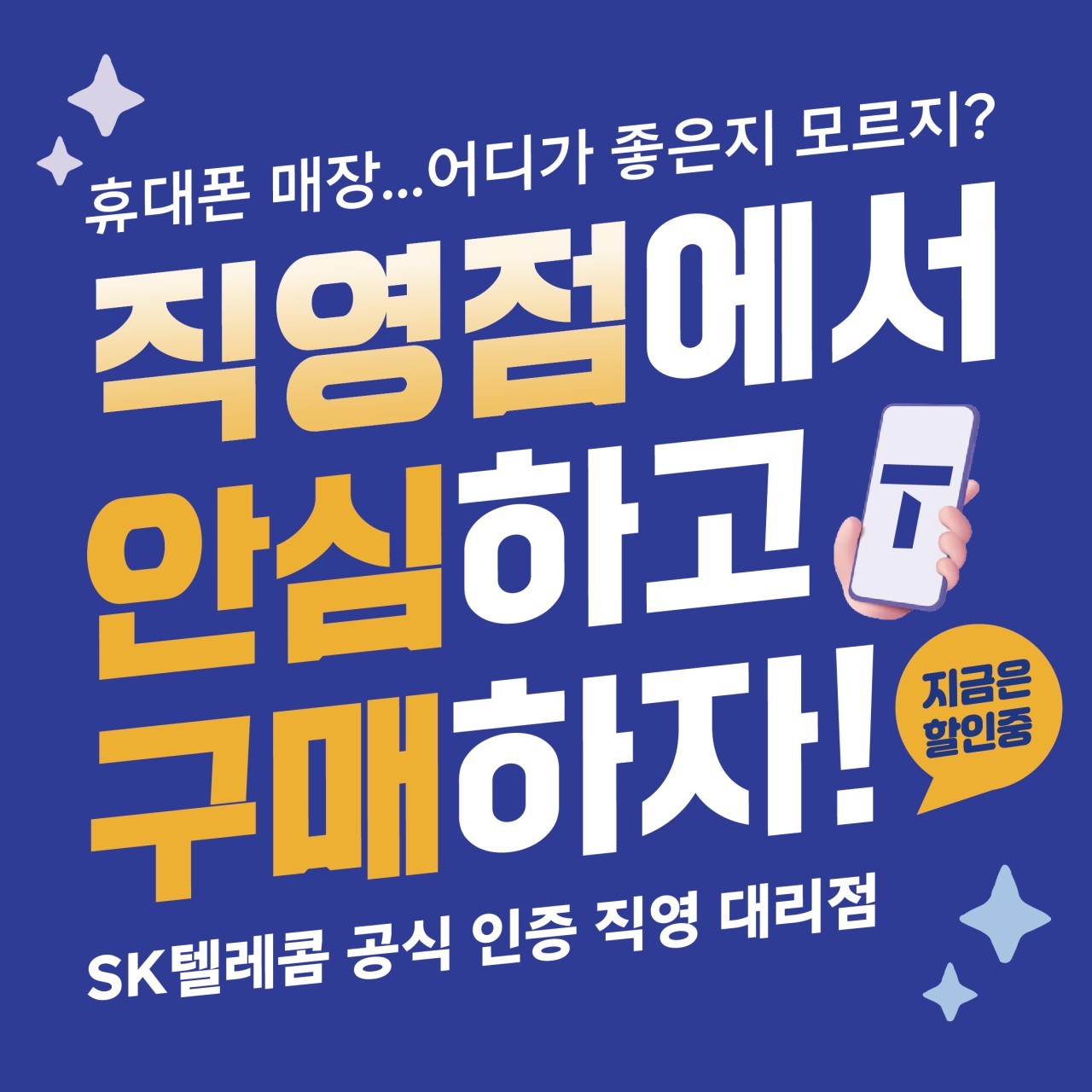 ❤️믿을 수 있는 SK텔레콤 신도림 직영점❤️