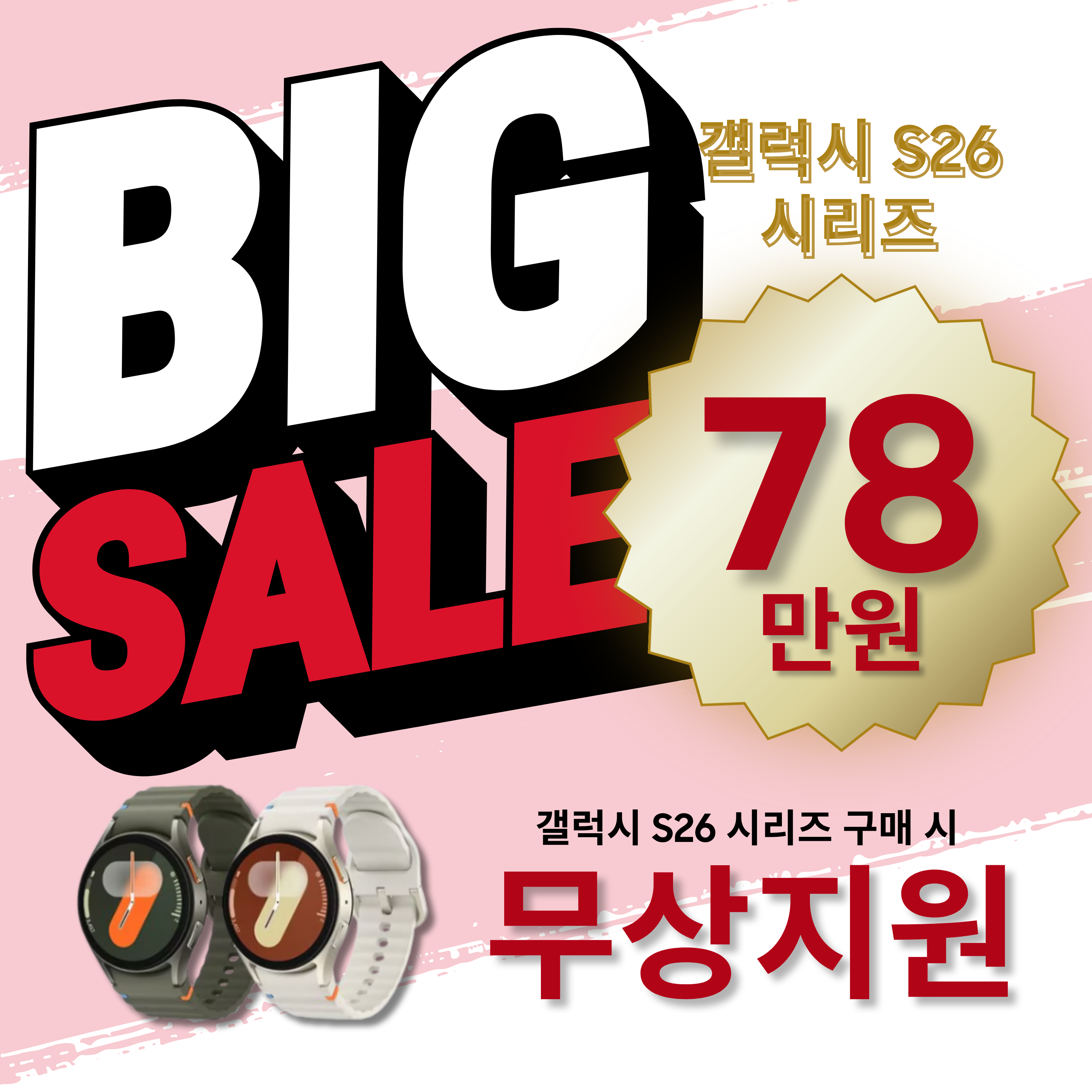 BIG SALE !!!