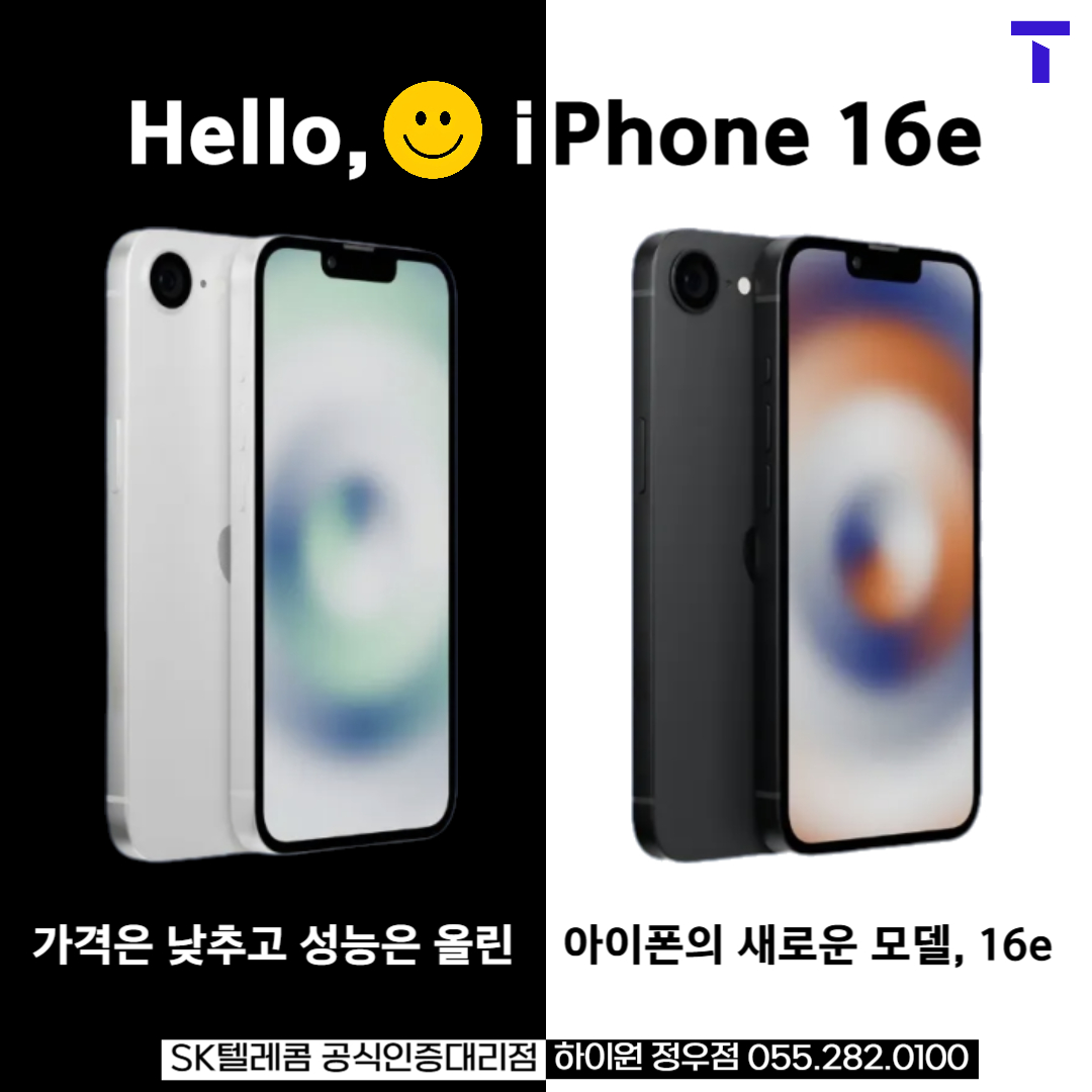 🍎아이폰 16E, 혁신의 새로운 기준