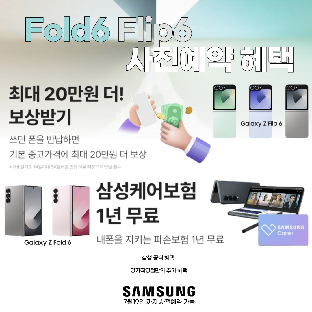 폴더블6 사전예약 안내