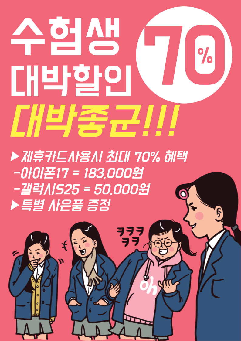 11월 수능 대박할인이벤트⭐️