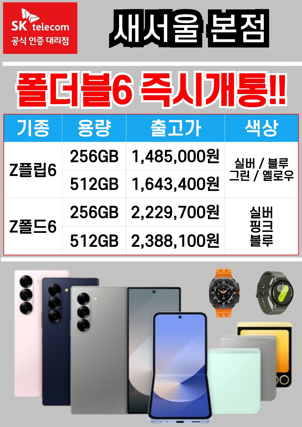 폴더블6 즉시개통중