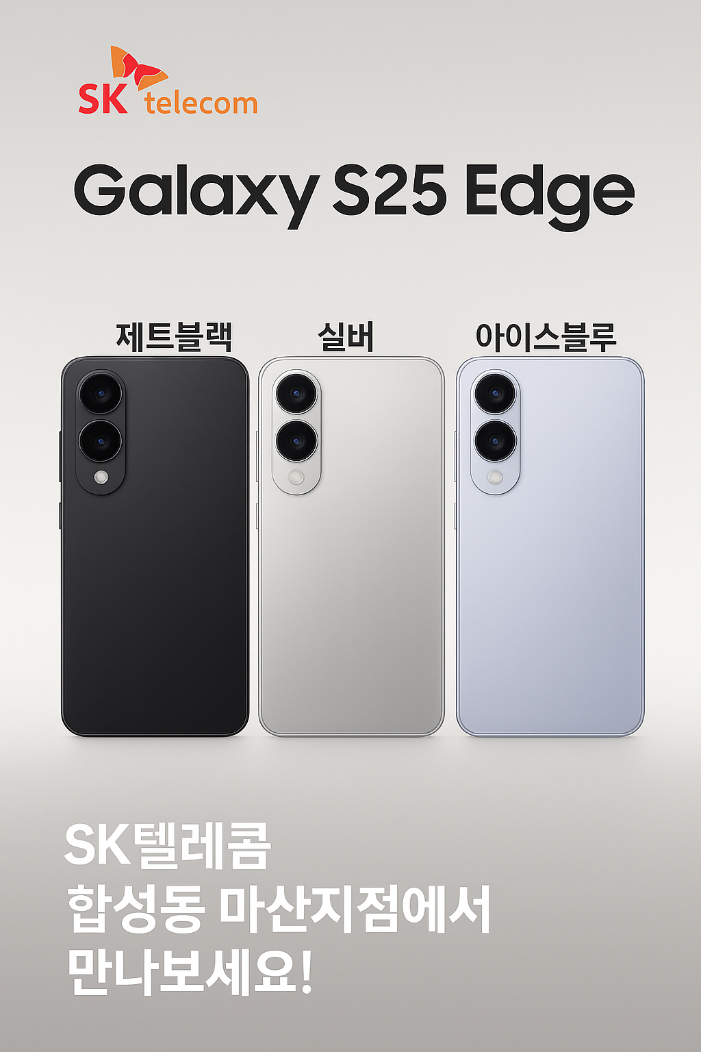 🌟 삼성 Galaxy S25 Edge 선착순 할인 이벤트!