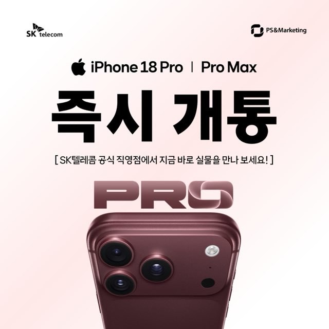 아이폰18프로/18프로맥스 즉시개통
