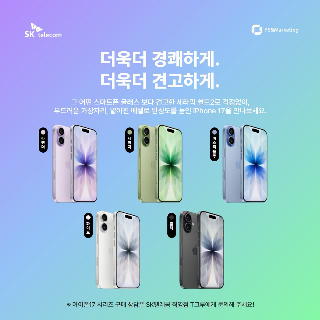 iPhone 17 & iPhone Air  "더욱 경쾌하게, 더욱 견고하게"
