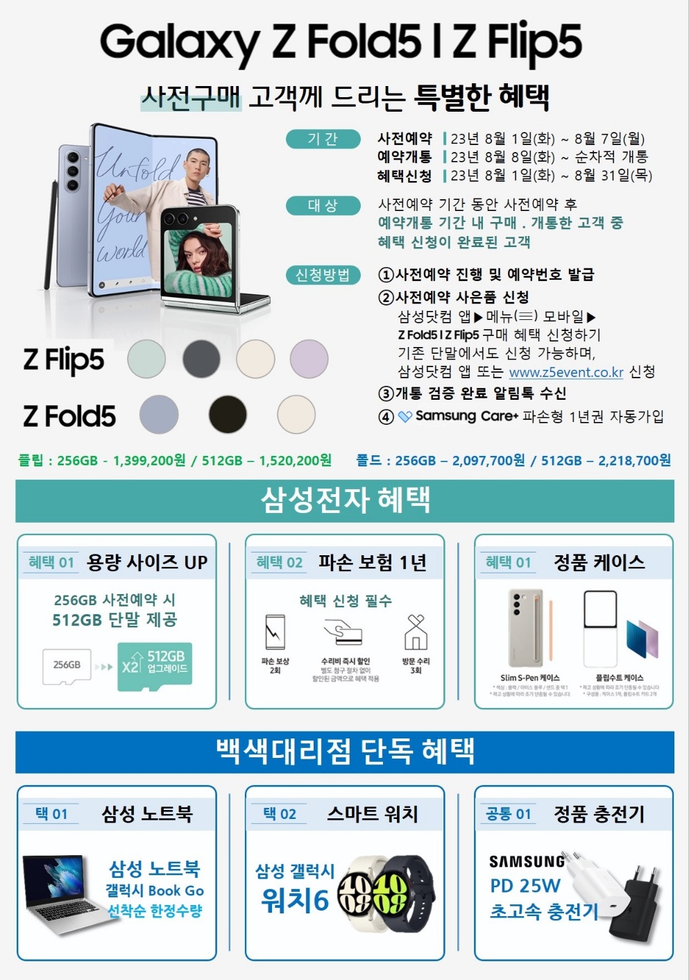 ❤️갤럭시Z플립5,Z폴드5 사전예약❤️