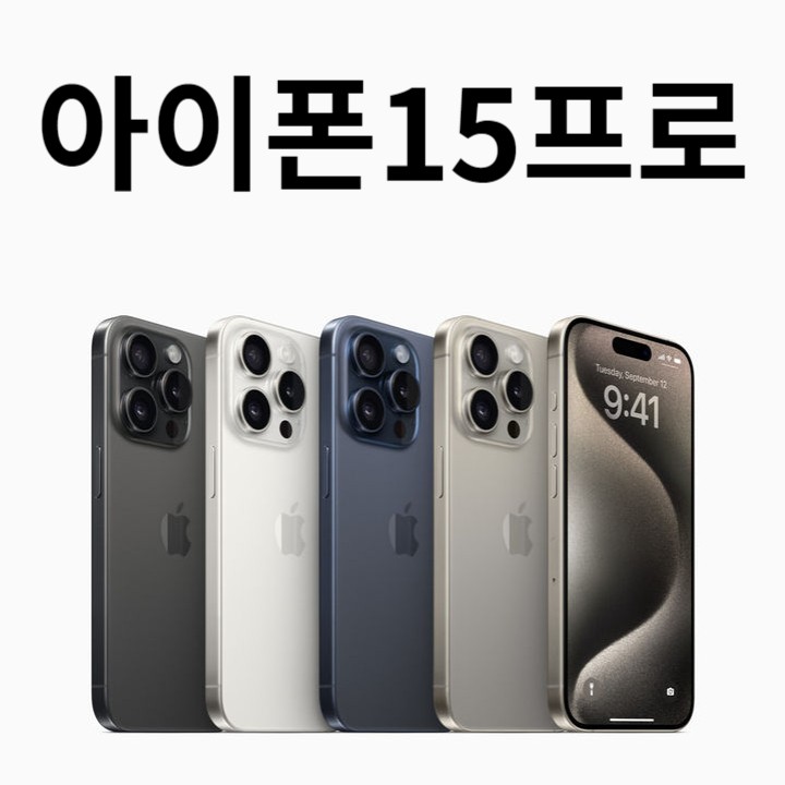 ♥아이폰15시리즈 사전예약실시!! 출시임박!!♥