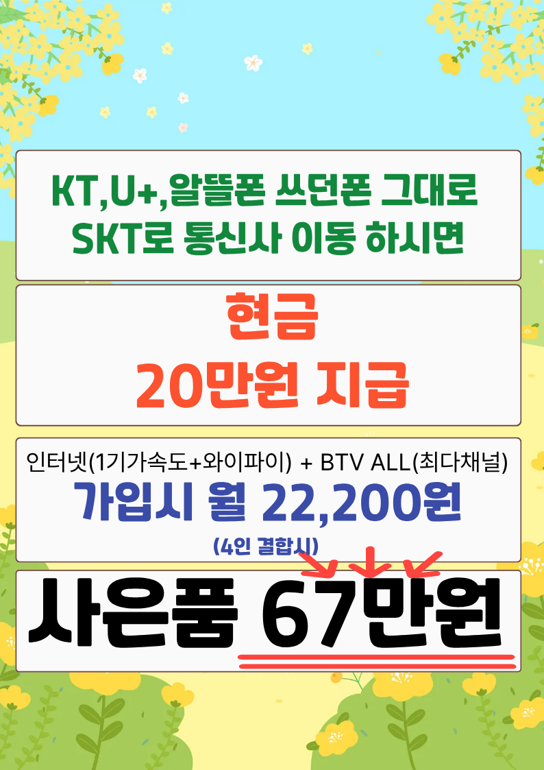 통신사 이동 혜택