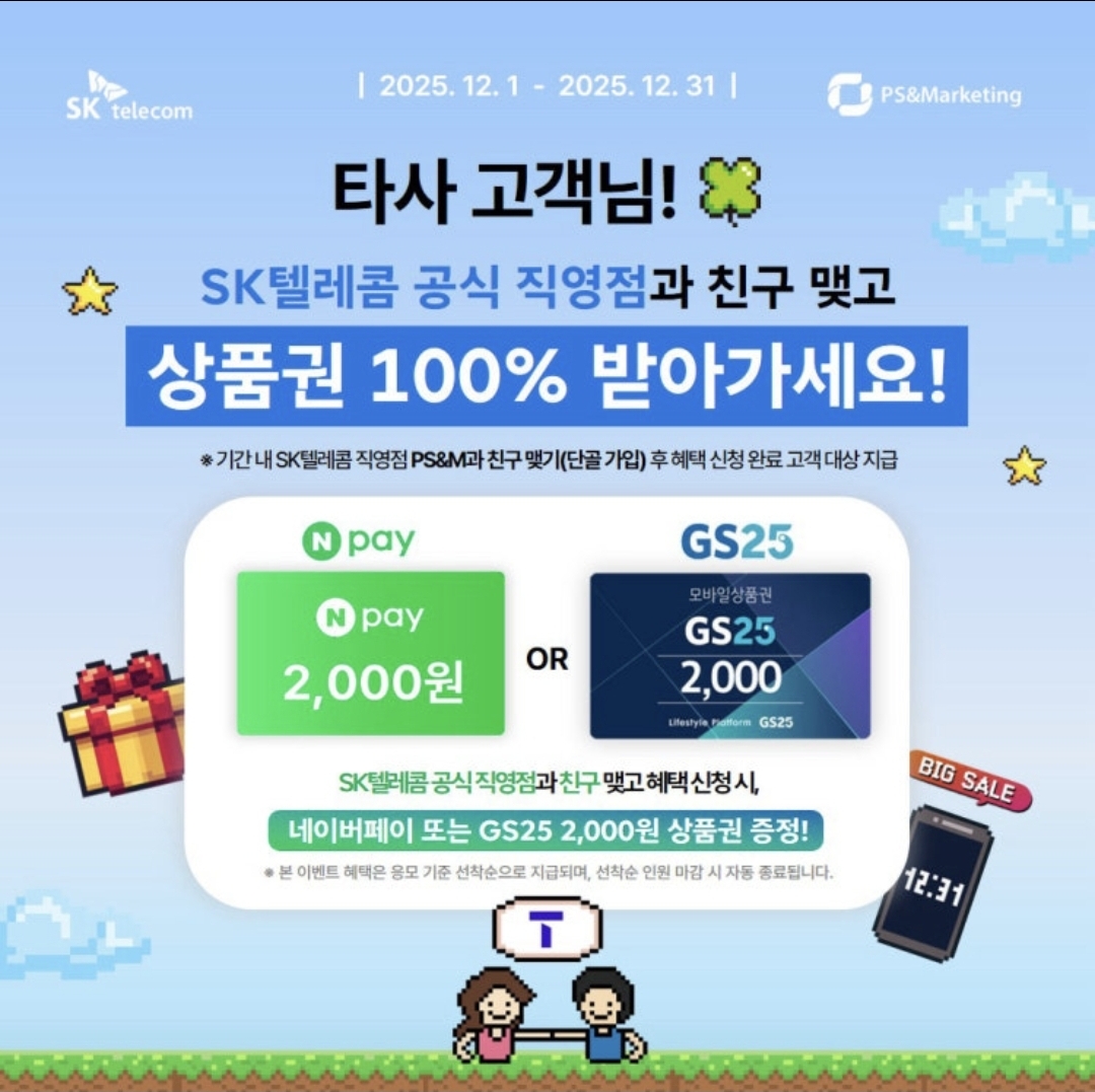 타사고객님 혜택!