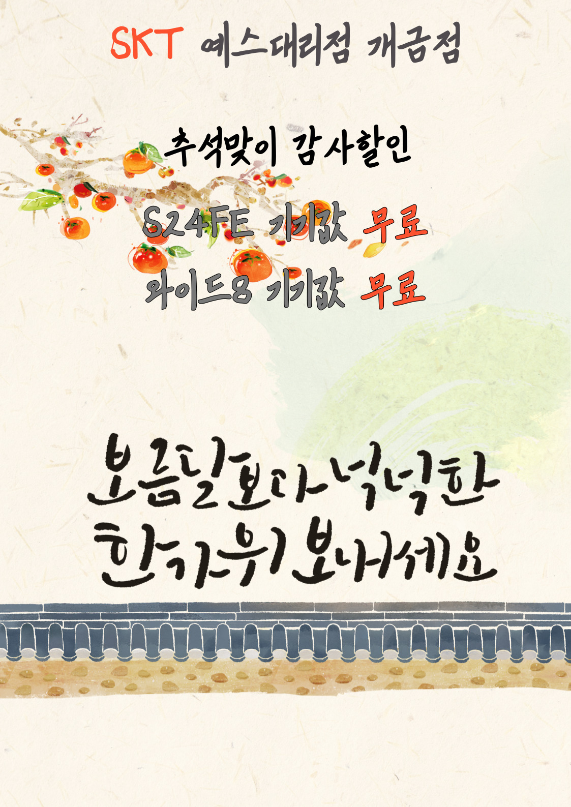 한가위 감사할인