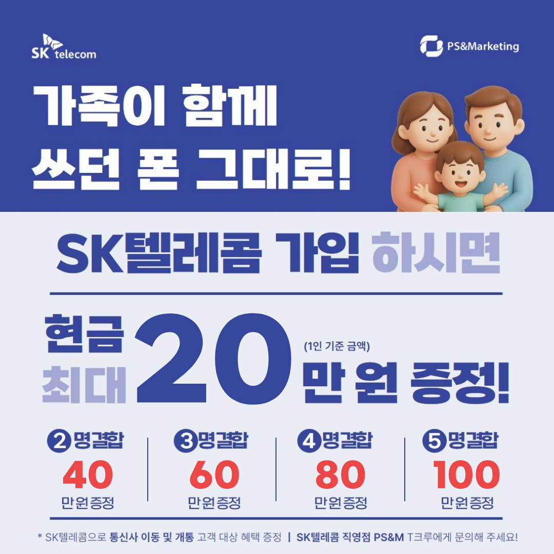 ✨️쓰던 폰 그대로 "통신사 이동시" 현금 100만원✨
