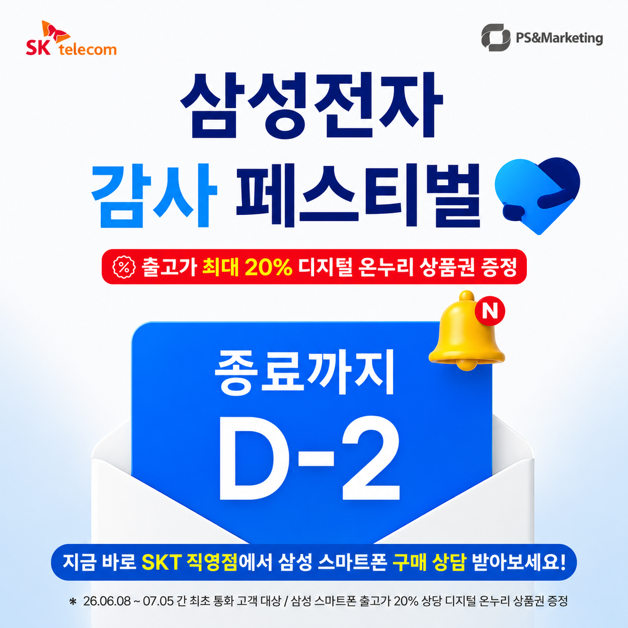 📢 삼성전자 감사 페스티벌 진행 안내 🎉