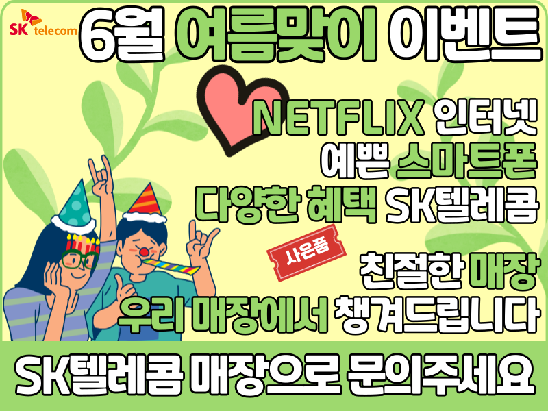 6월 여름맞이 이벤트