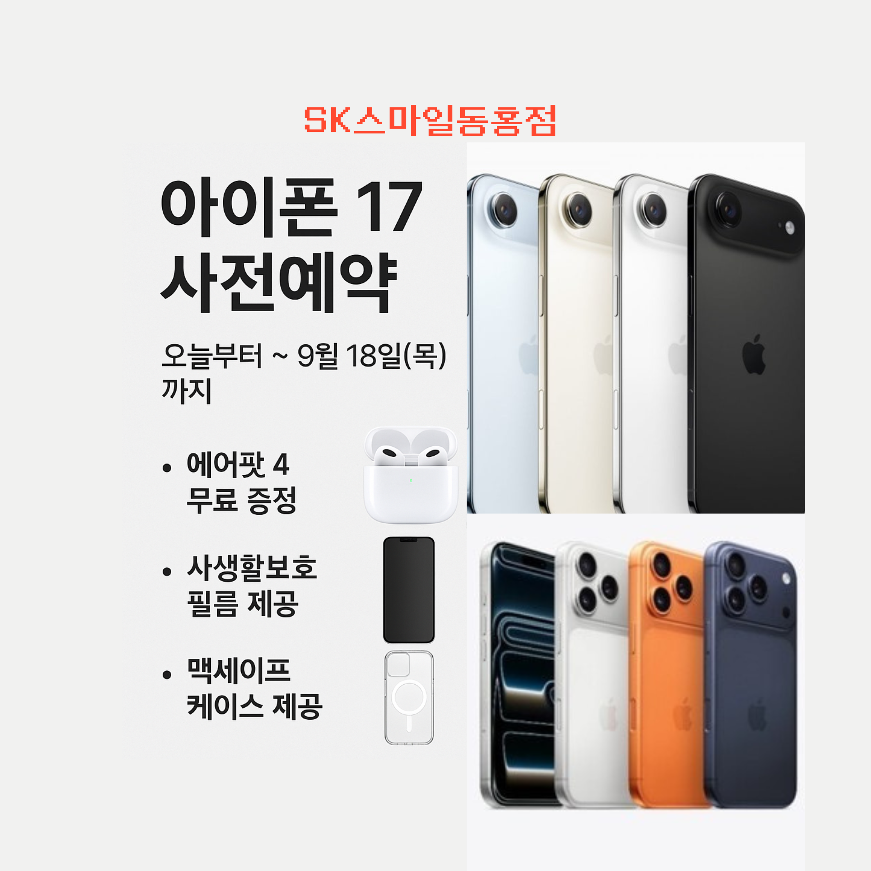 아이폰17 사전예약