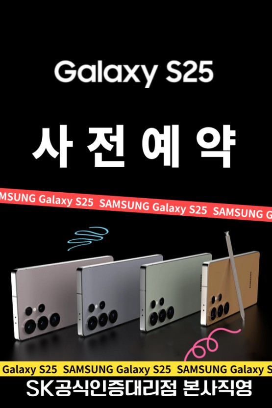 S25 사전예약