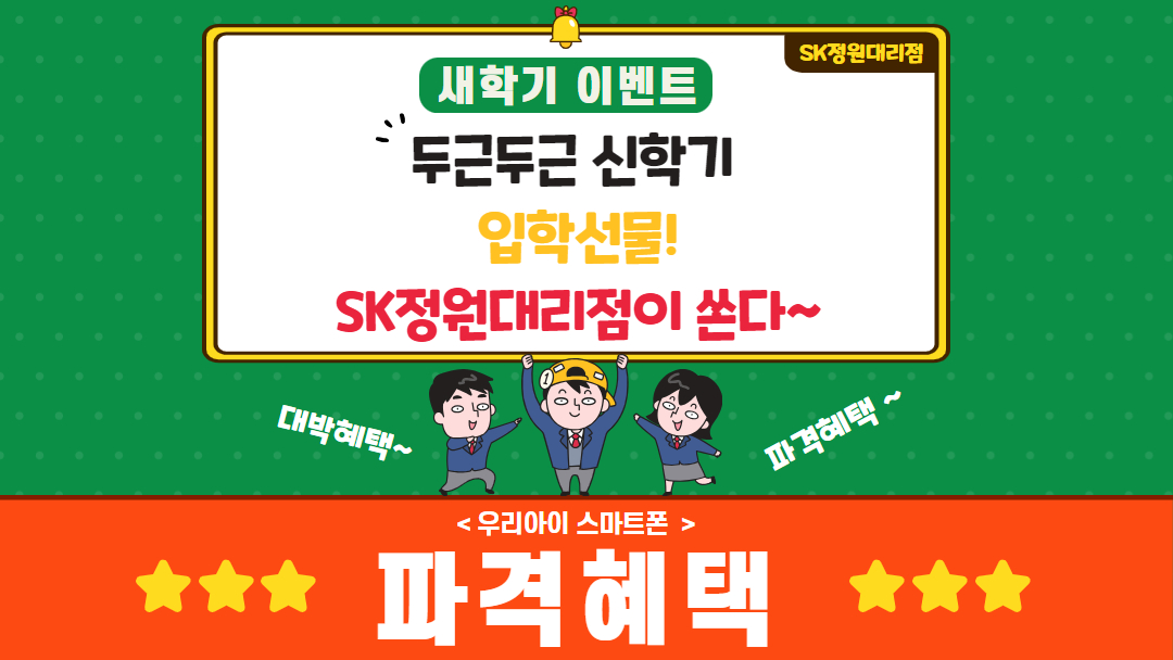 신학기 우리아이 첫 스마트폰